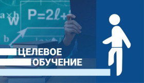 О возможности заключения договора о целевом обучении с использованием портала «Работа в России».
